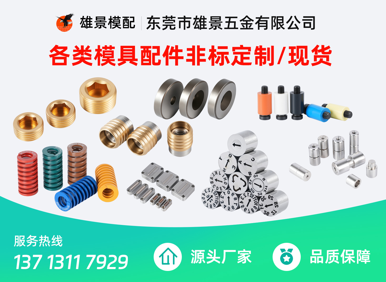 雄景五金阳江线上分站